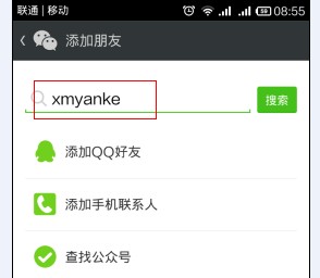 搜索微信號xmyanke